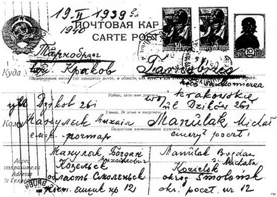 Kartka pocztowa wysłana z obozu w Kozielsku przez Bogdana Manulak do Michała Manulak do Tarnobrzega, 19.II.1940r. - brak treści.