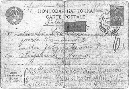 List Stanisława Ścigacza z obozu w Ostaszkowie